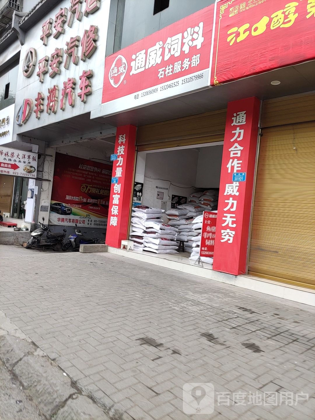 平安汽修