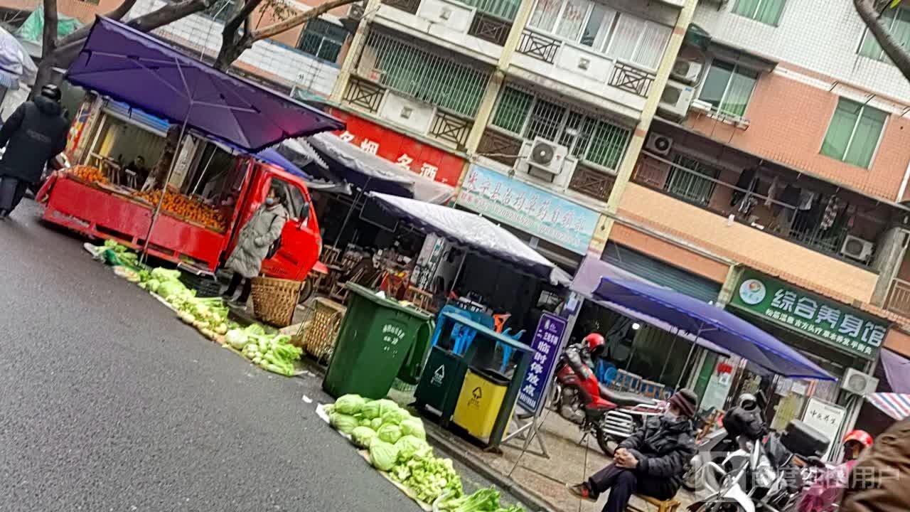 颐养年综合养身馆