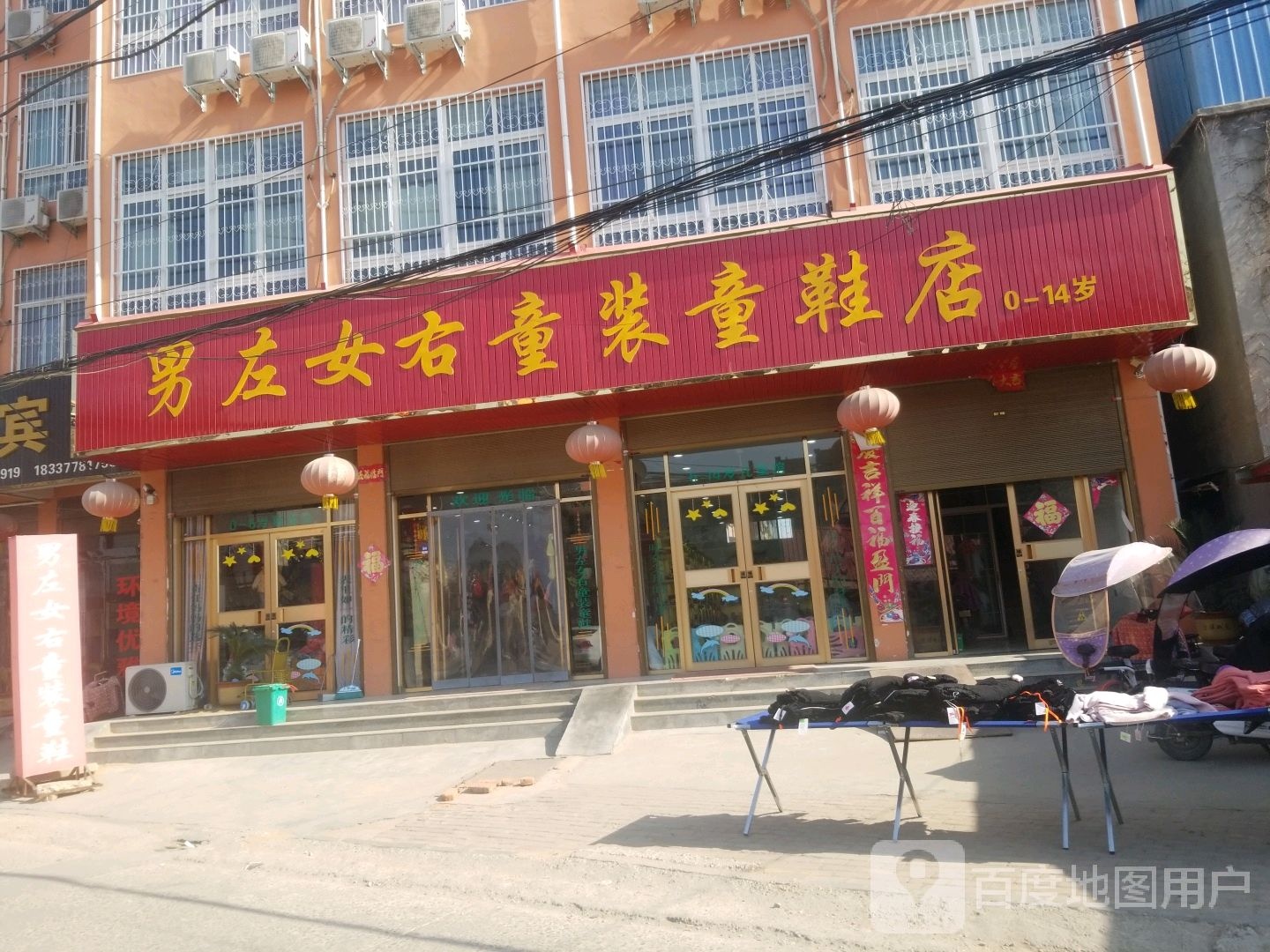 社旗县男左女右童装童鞋店(长江东路店)