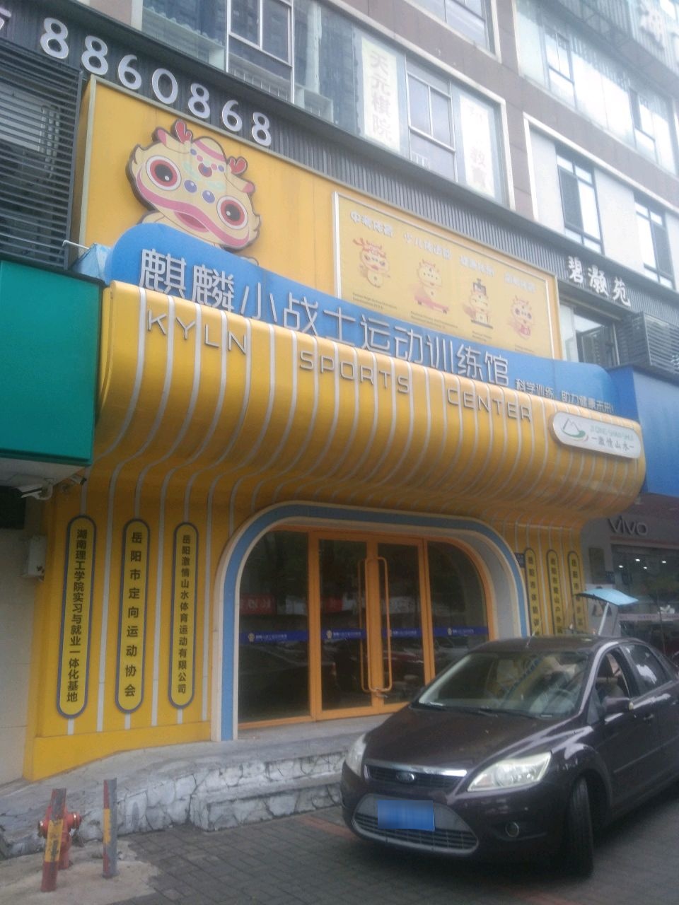 麒麟小战士运动训练馆