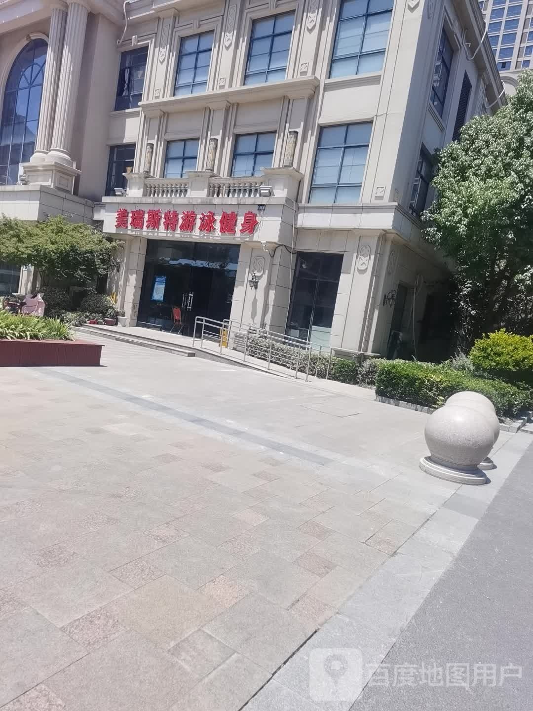 美瑞斯特游泳健身(阜宁旗舰店)