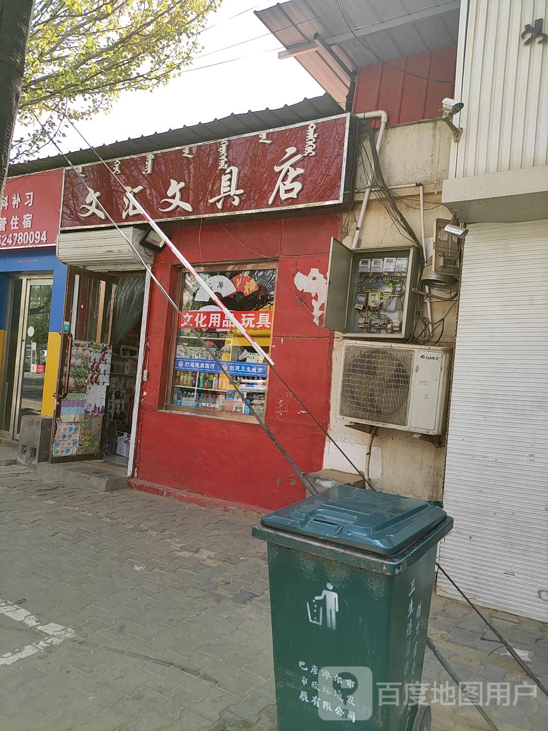 文汇文具店(利民东街店)
