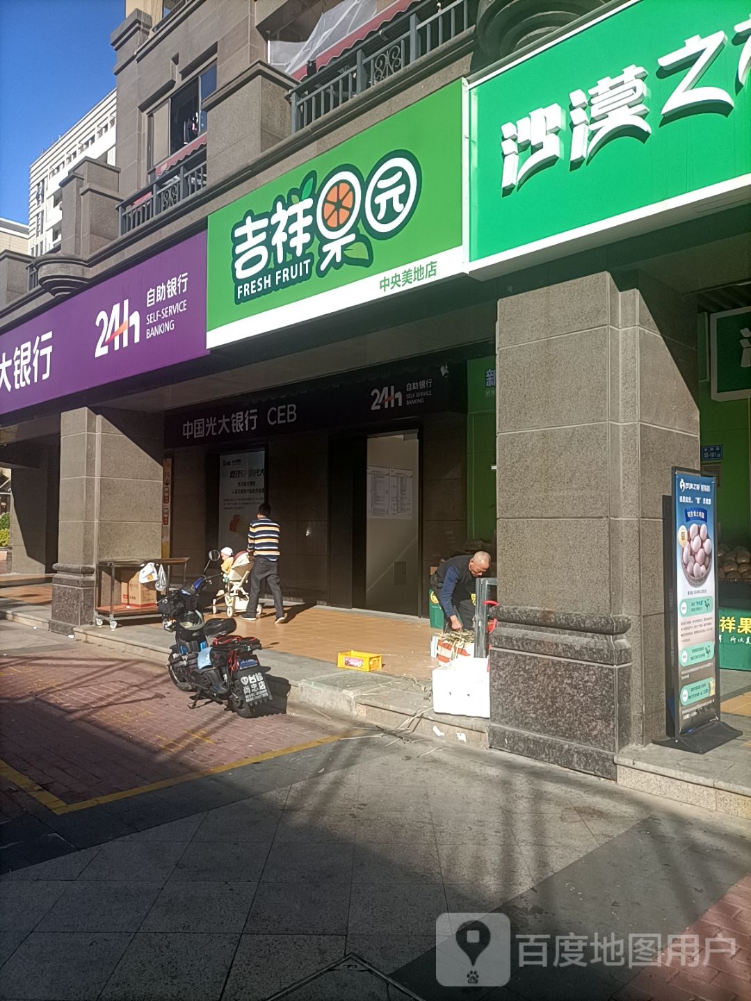 吉祥果园(中央美地店)