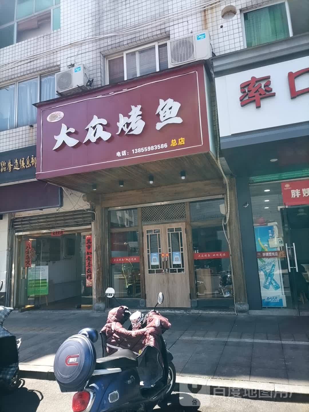 大众烤鱼(总店)