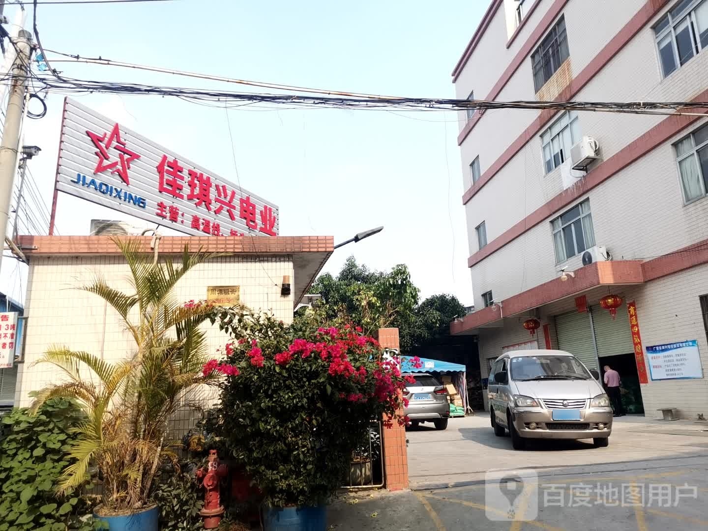 广东佳琪兴电业科技有限公司