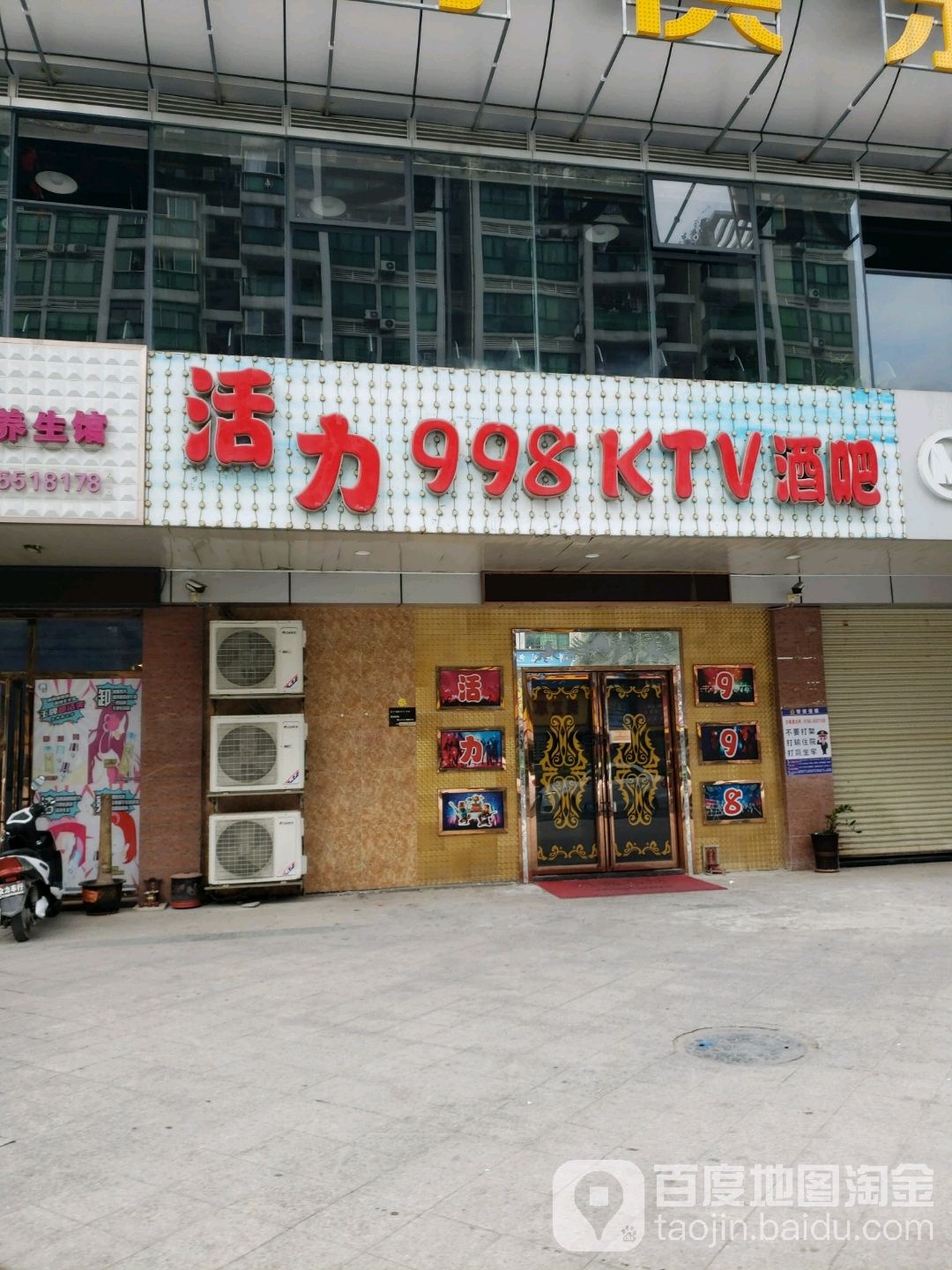 活力998KTV酒吧