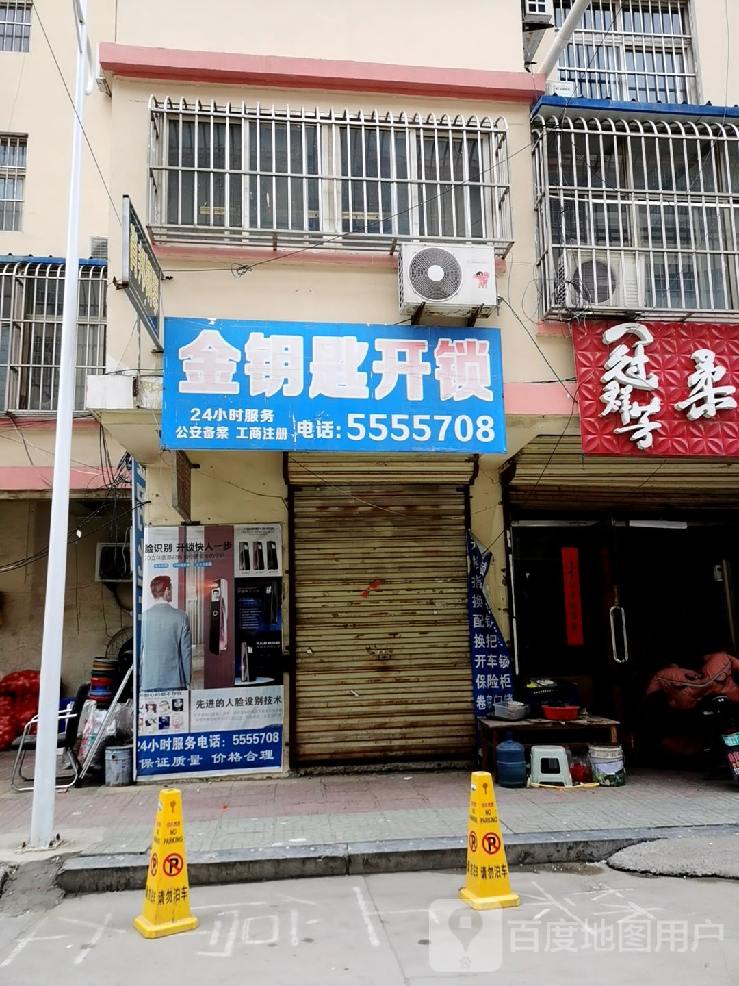 金钥匙开锁(麟居花园东区店)