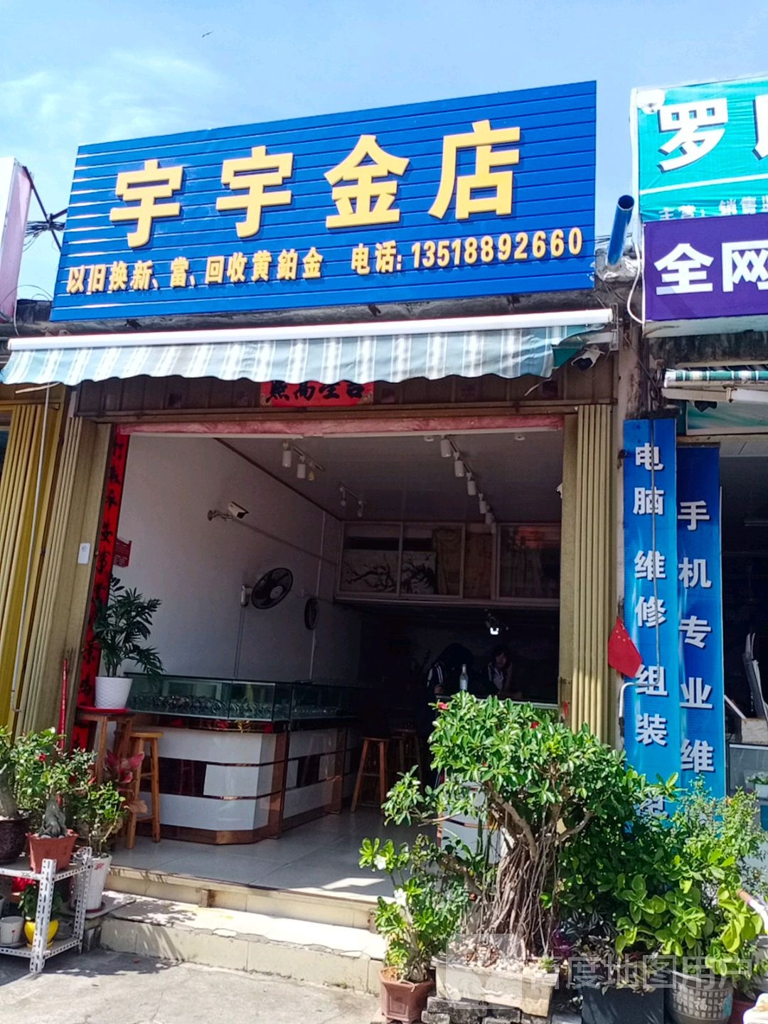 宇宇金店