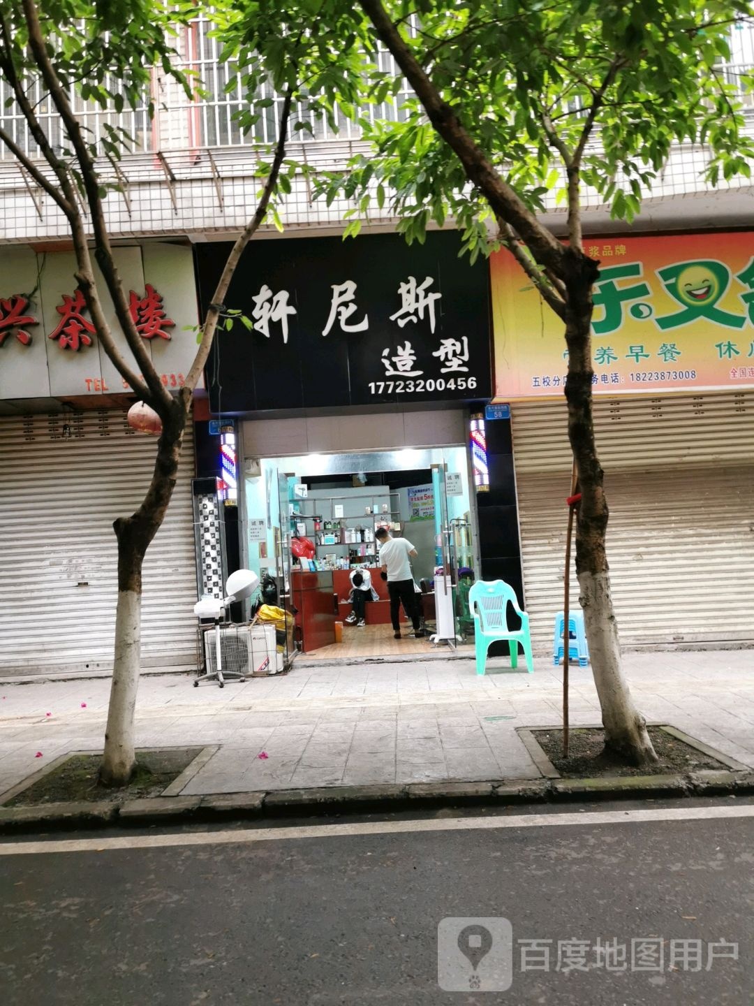 轩尼斯斯造型