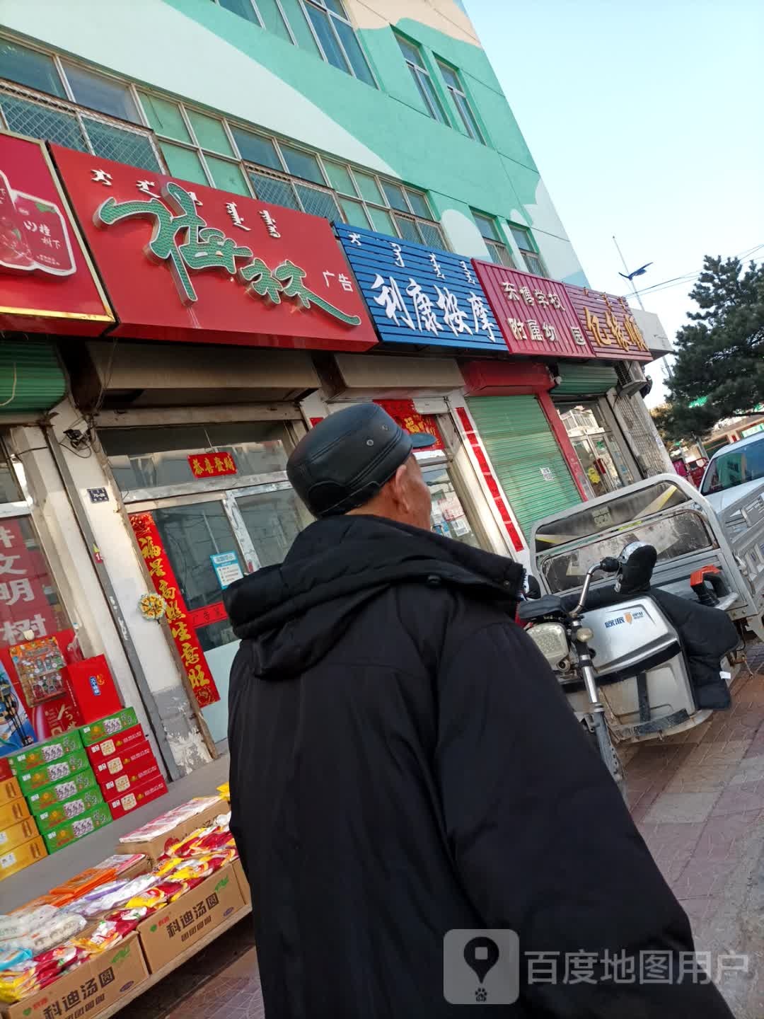 利康按摩