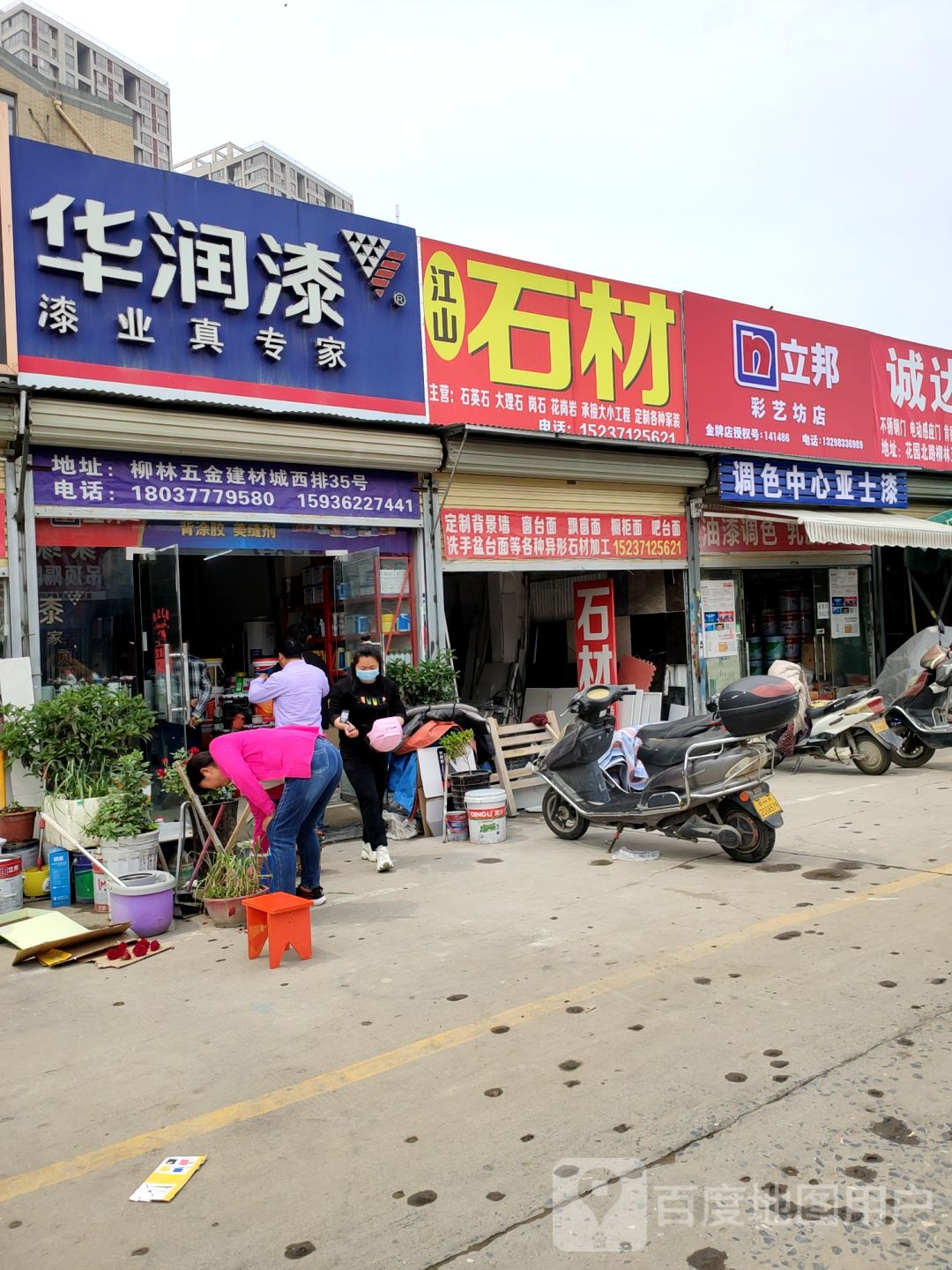 江山石材(柳林五金建材城店)