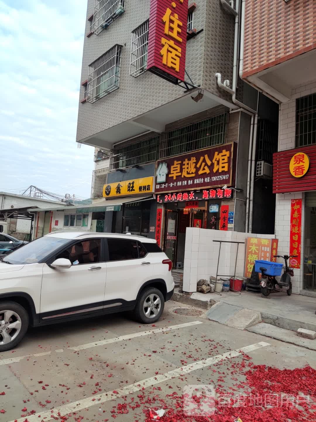 卓越公馆