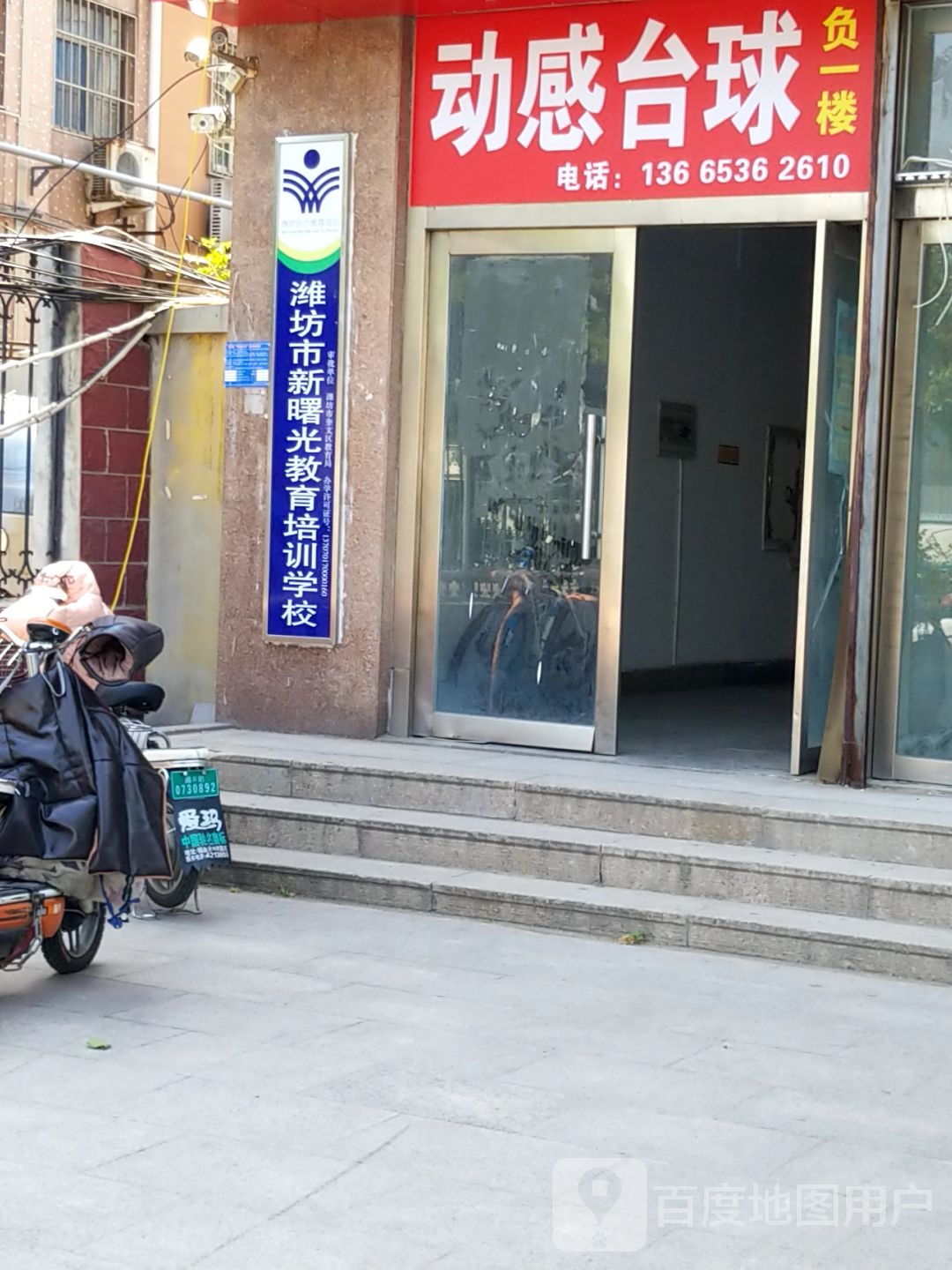 动感台球(虞河路店)
