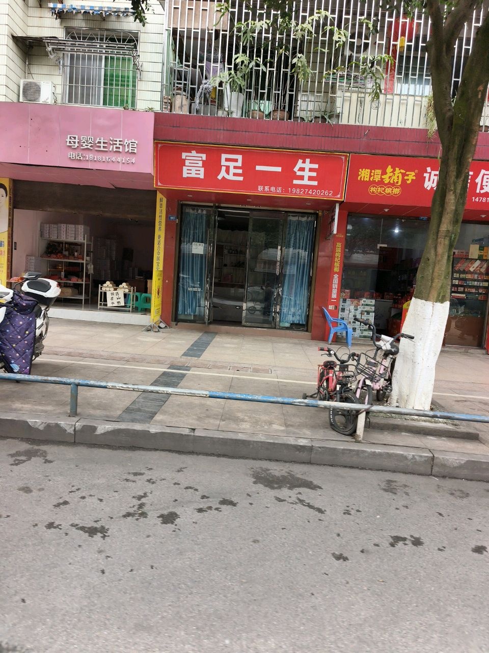 富足一生