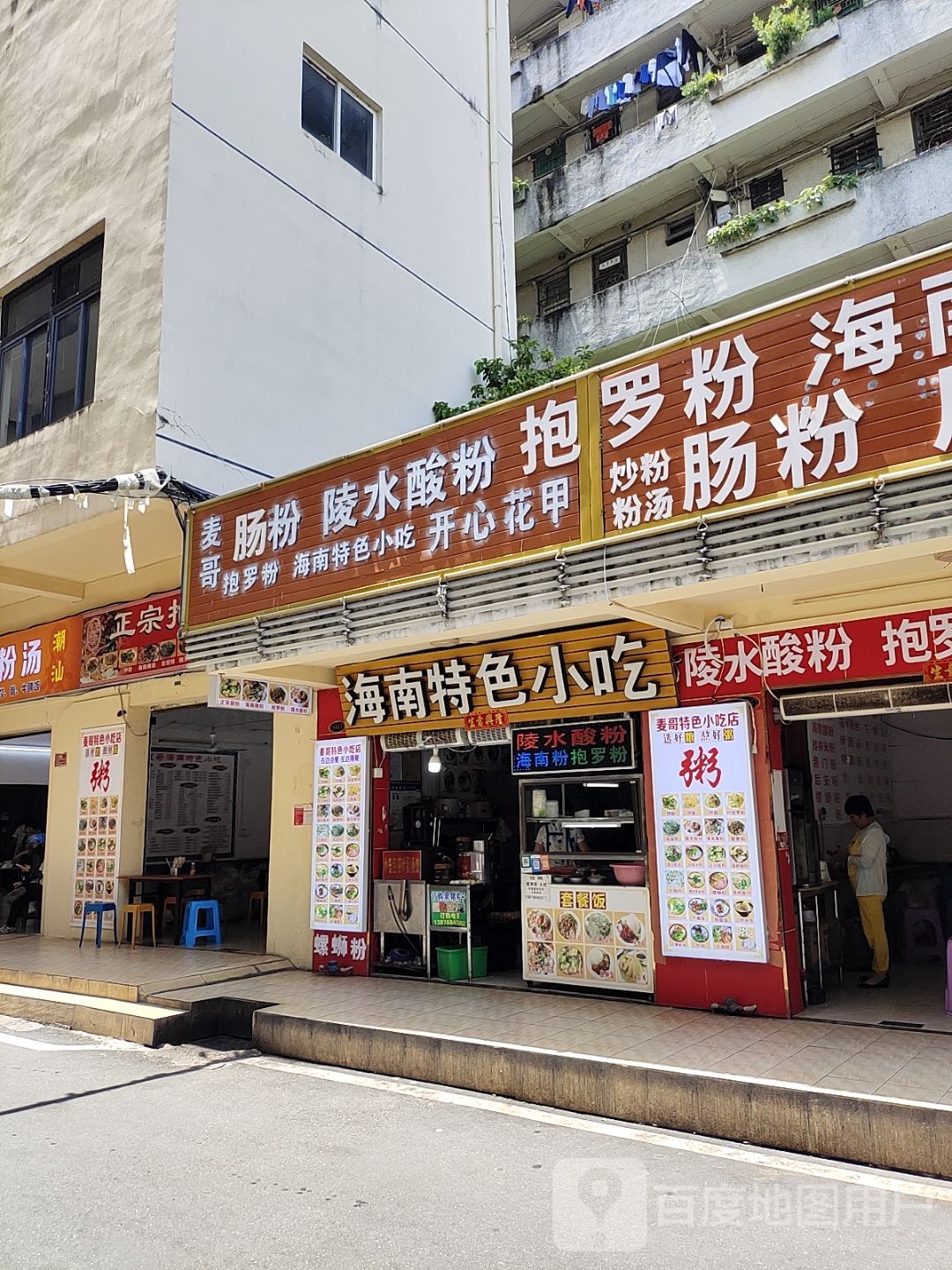 海南特色小吃(阿里山店)