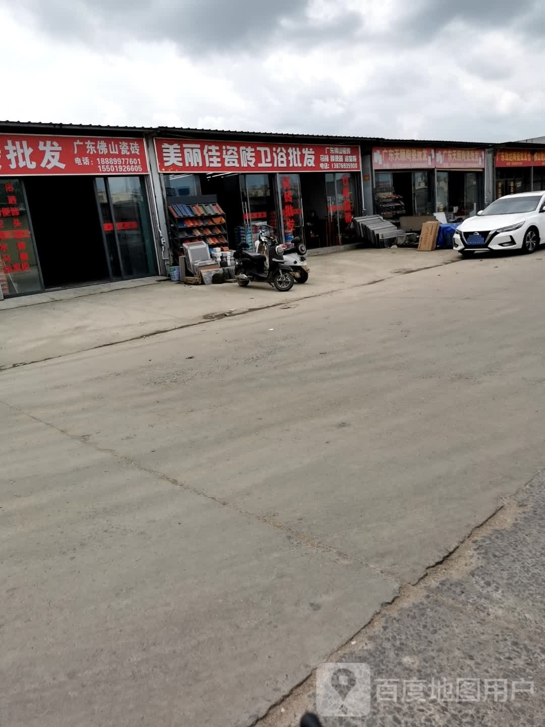 美丽佳瓷砖卫浴批发