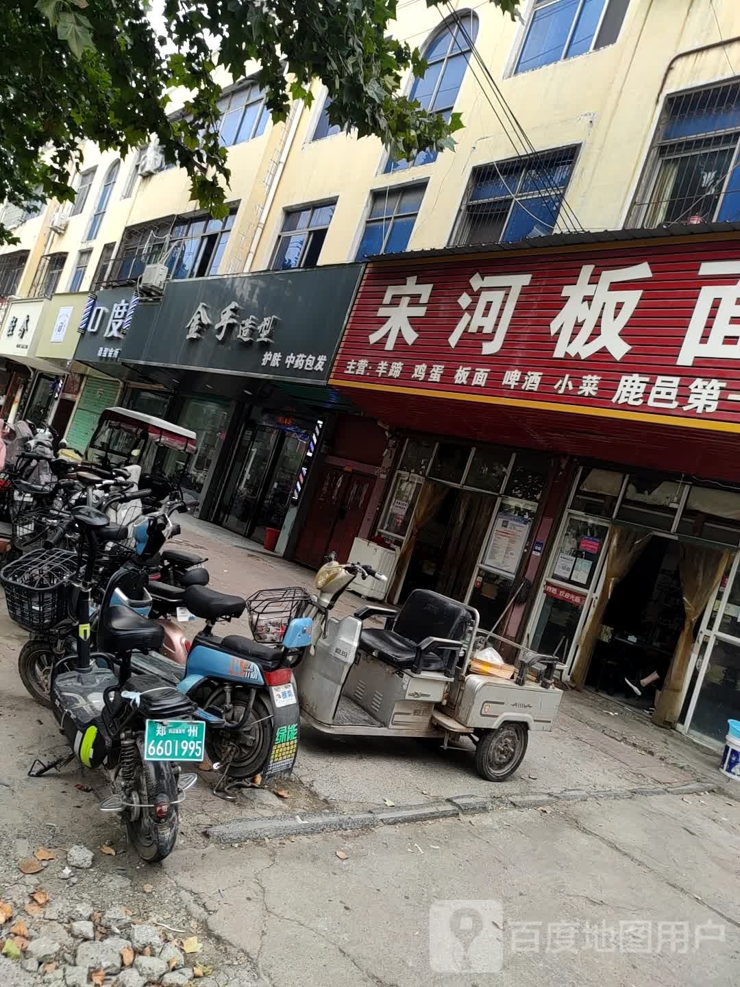 金舍造型(卫真路店)