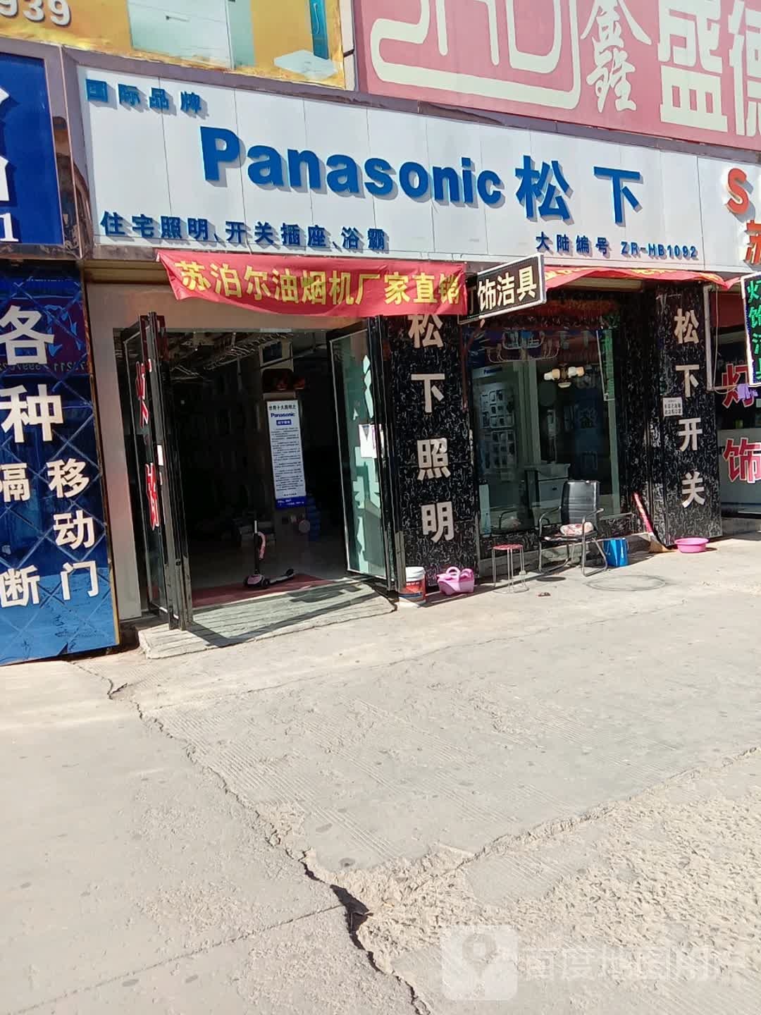 松下。灯具开关(建材巷店)