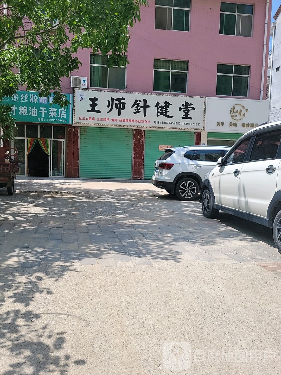 心心美甲美睫跟妆