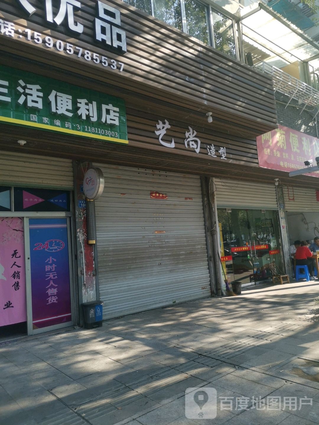 爱生活便利店(江滨北路店)