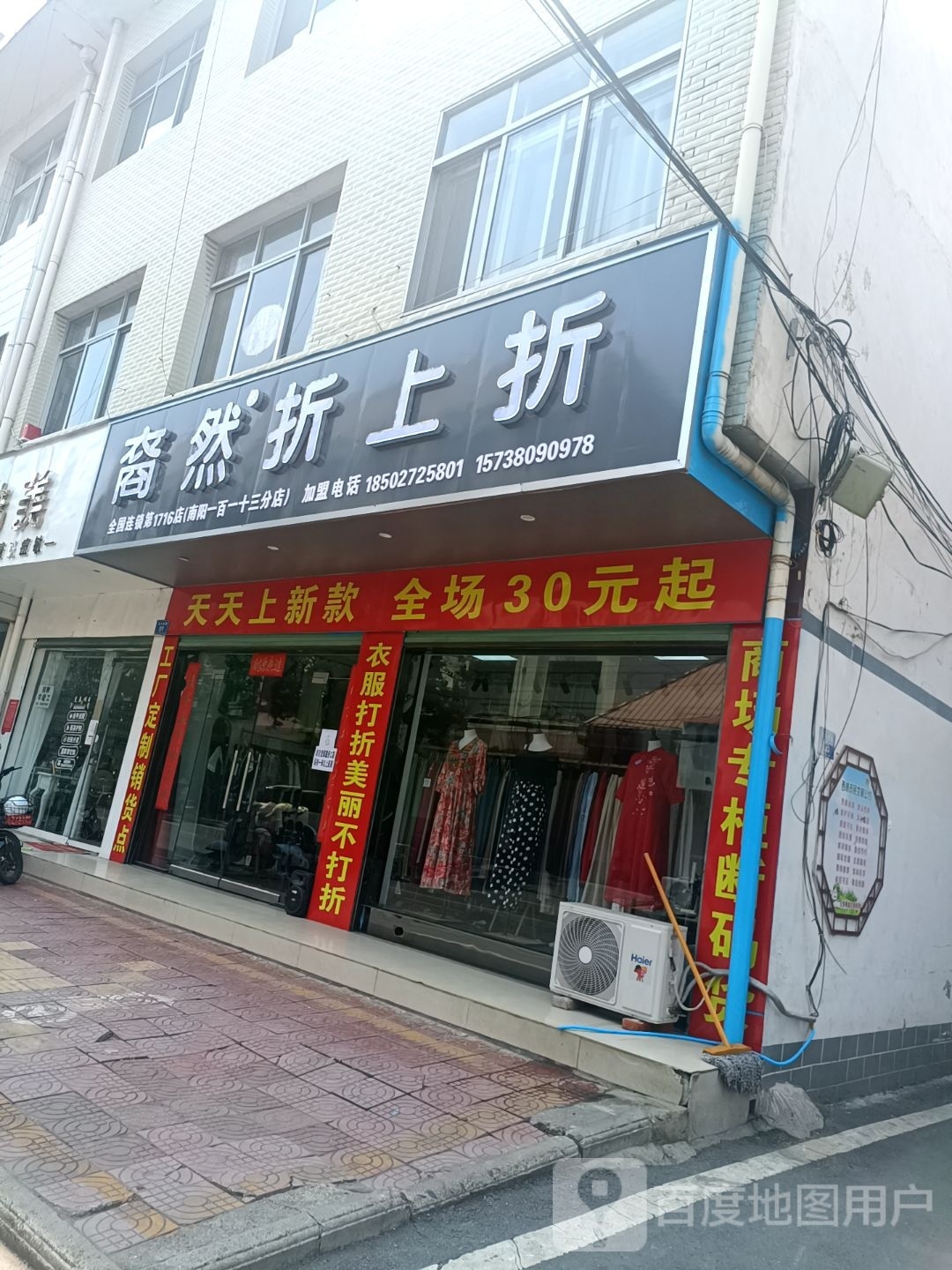 西峡县裔然折上折(伏牛西路店)