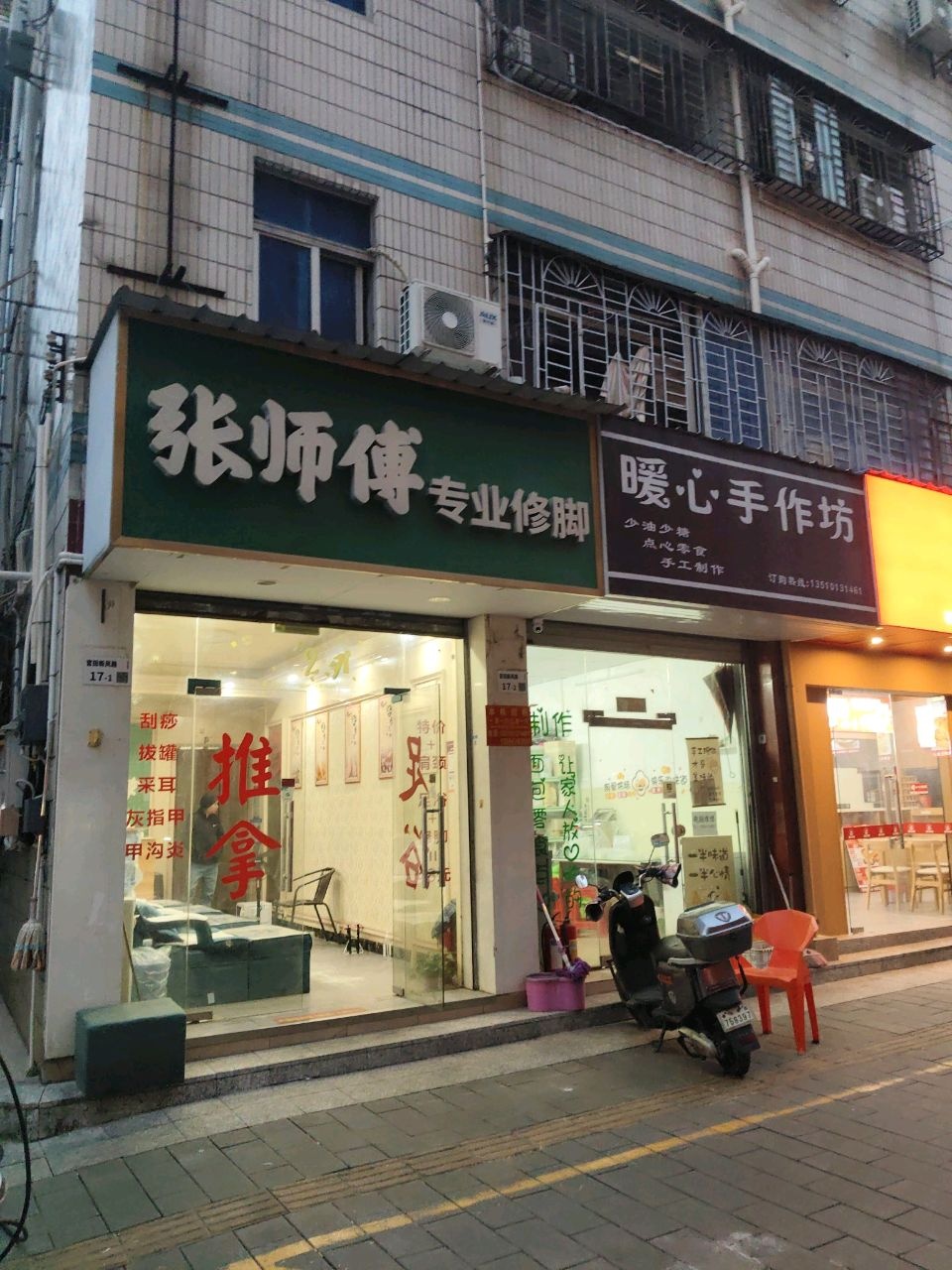 张师傅专业修脚