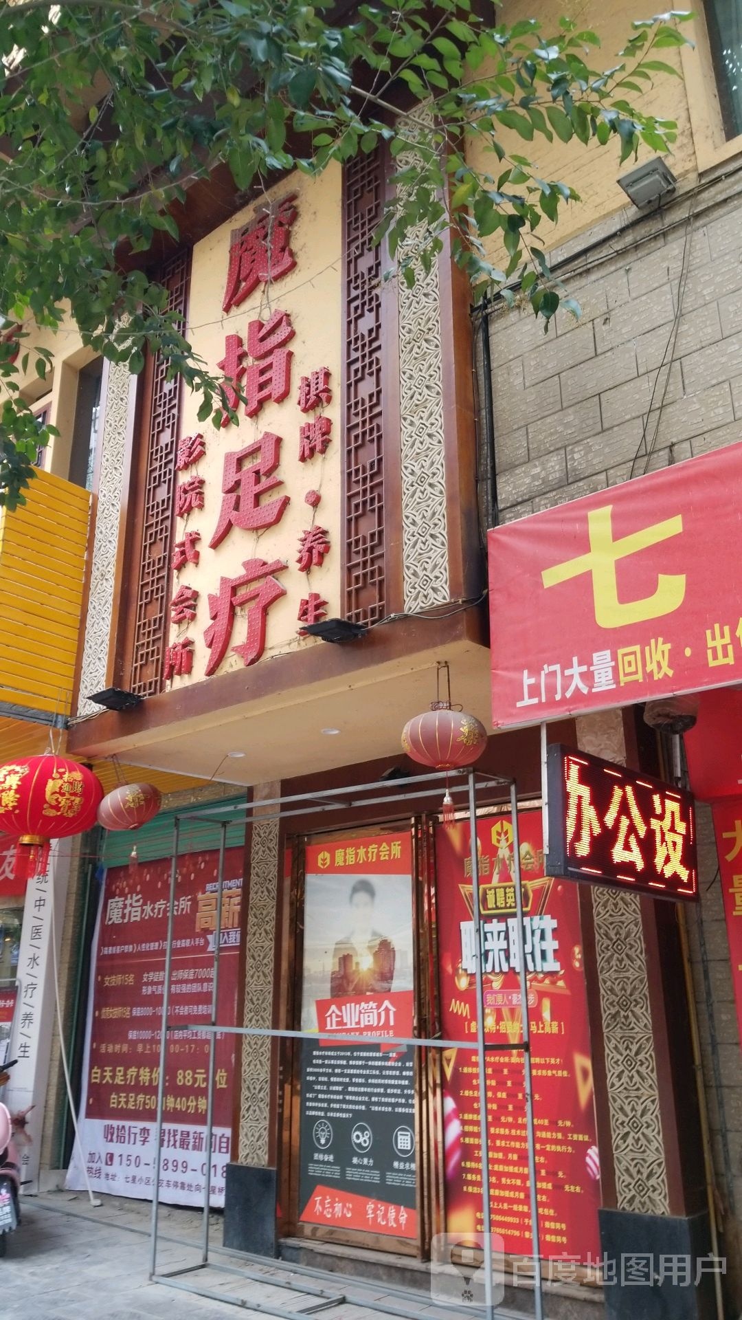 墨子足疗店