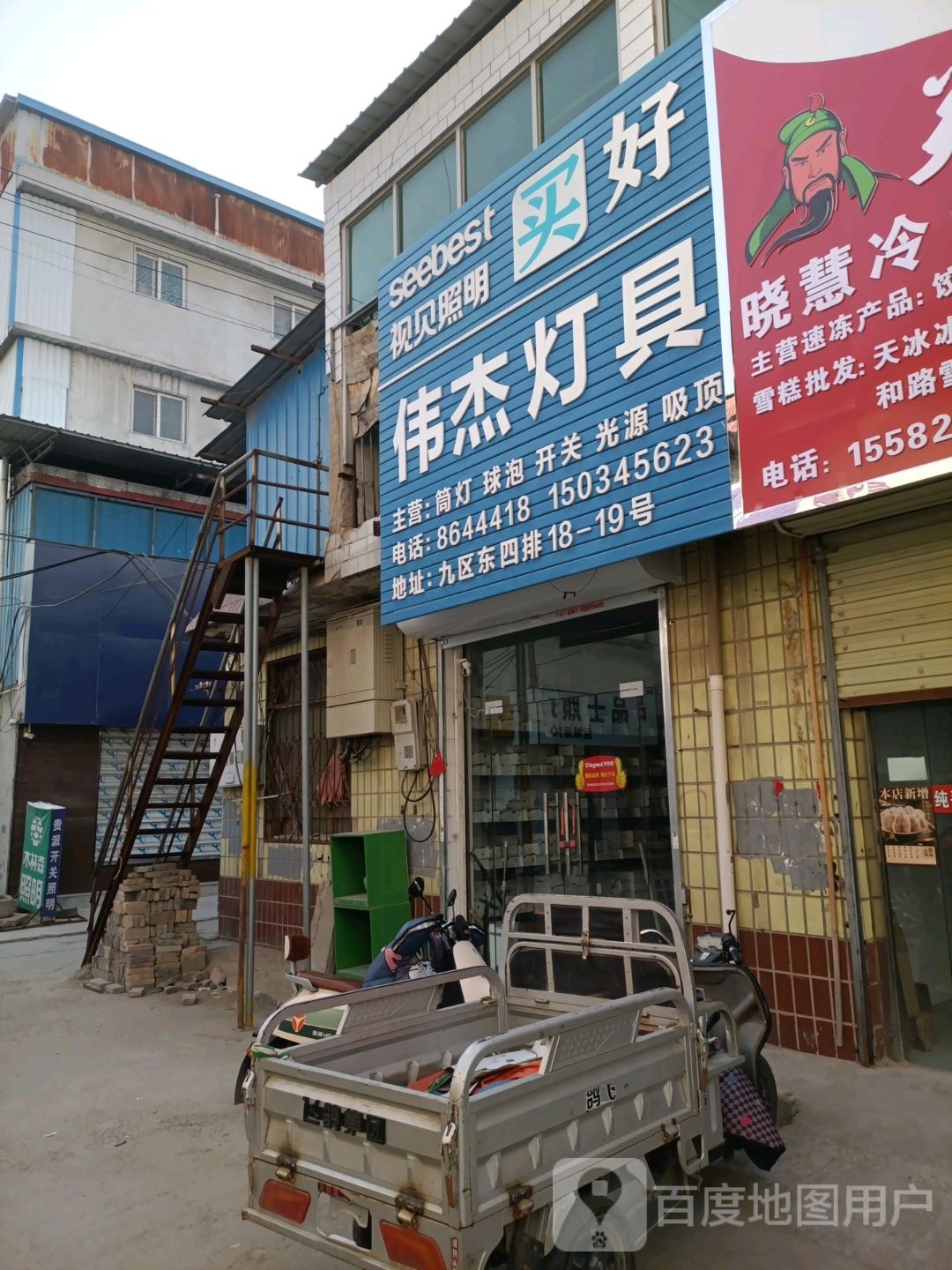 伟杰灯具