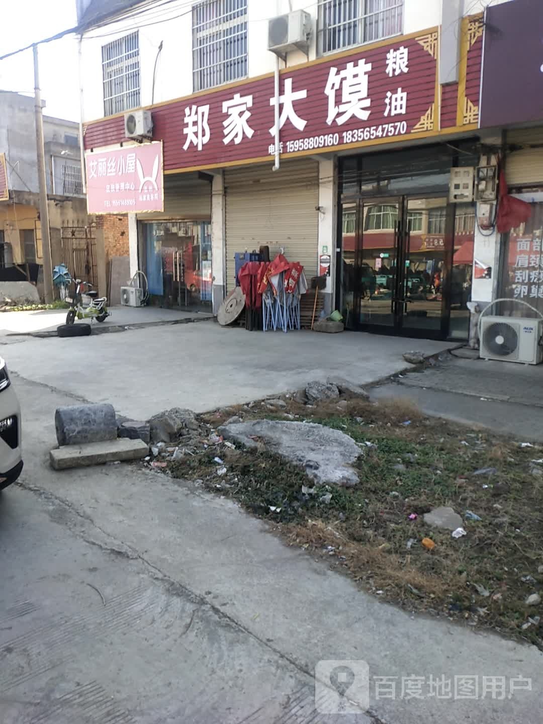 艾丽丝小(招商街店)