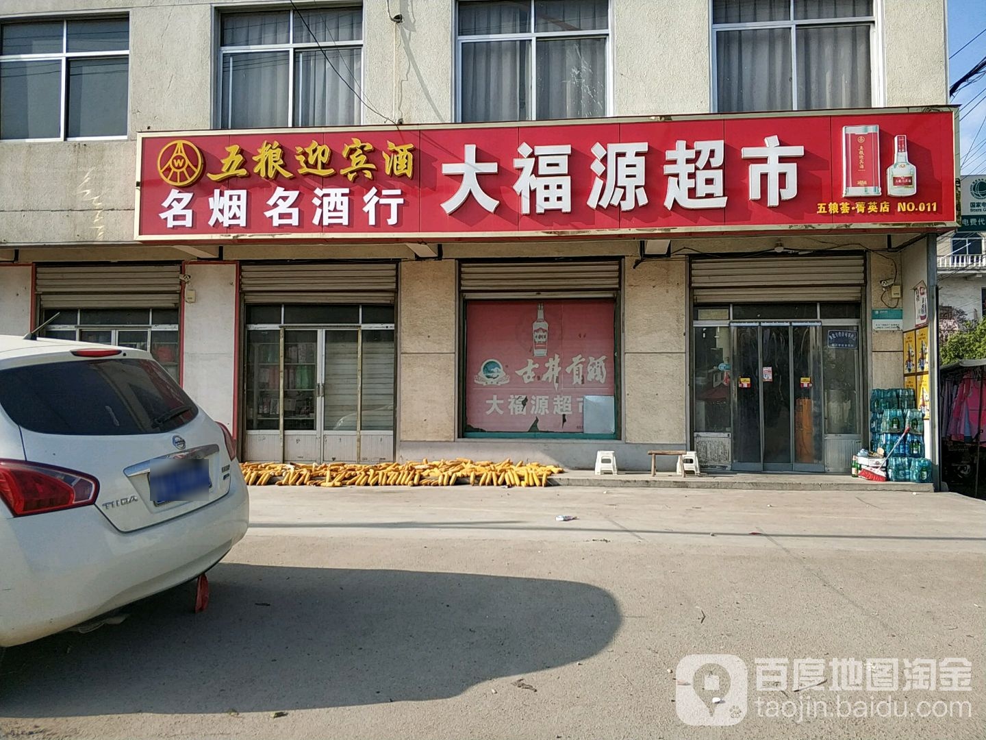 大福源超市(文化路店)