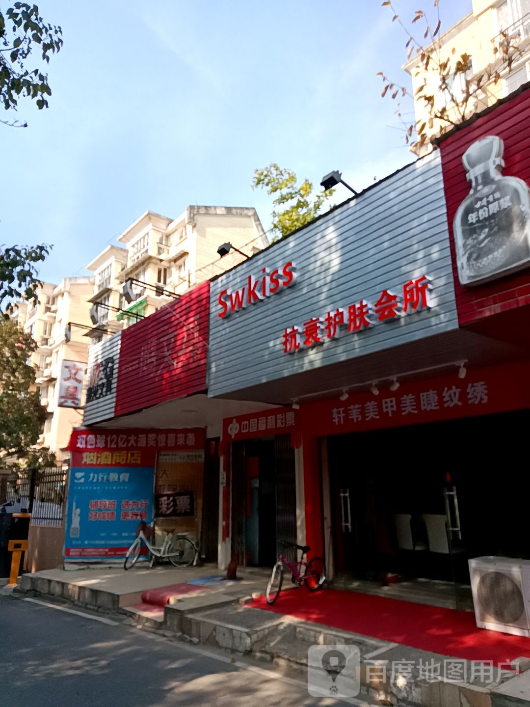 Swkiss抗衰肤护会所