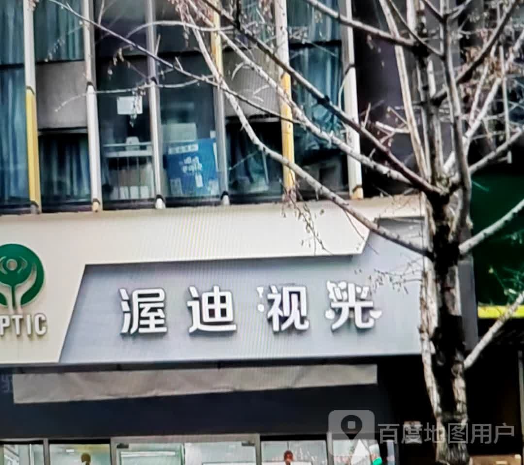 渥迪视光