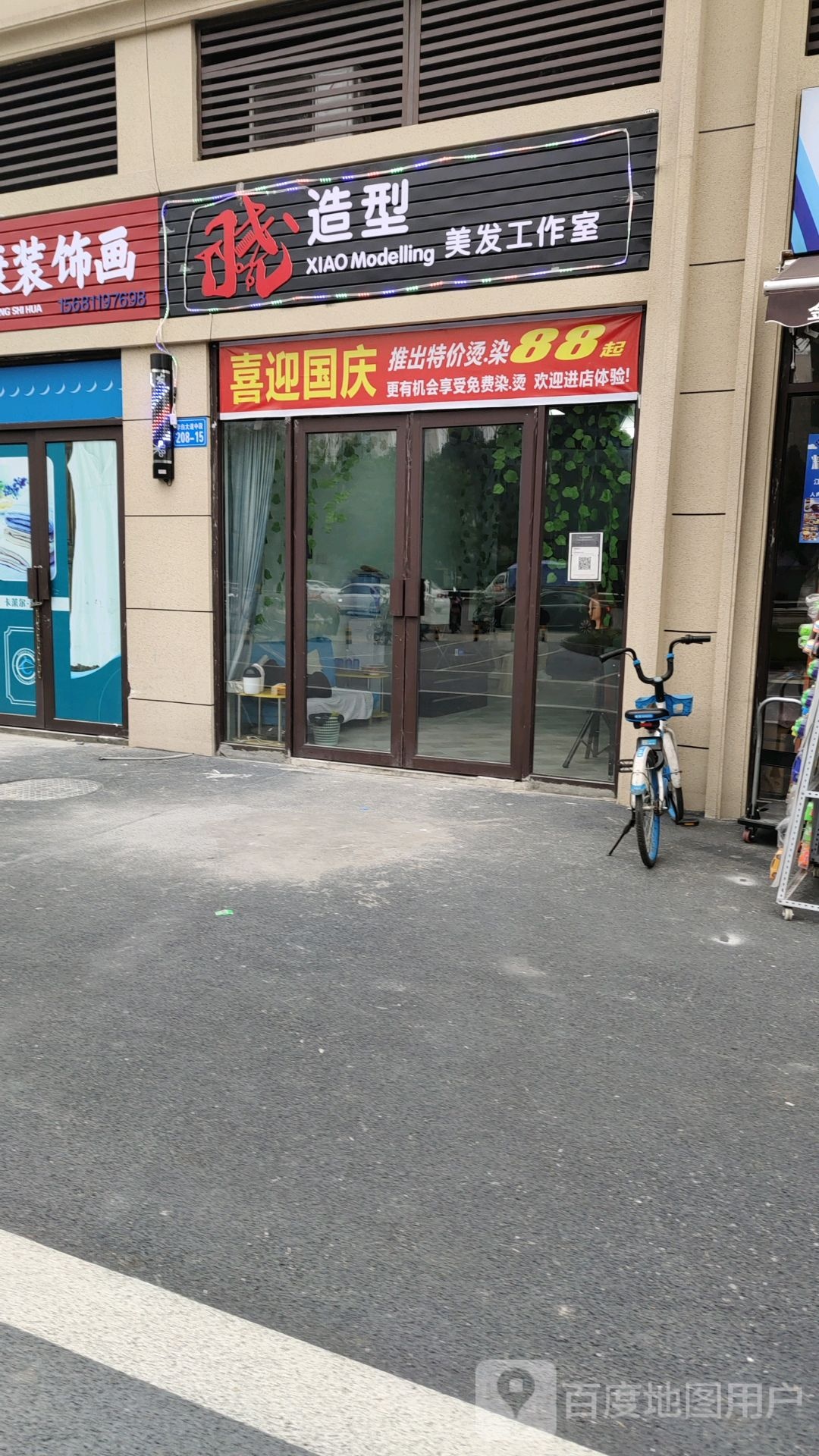 晓造型美发好工室