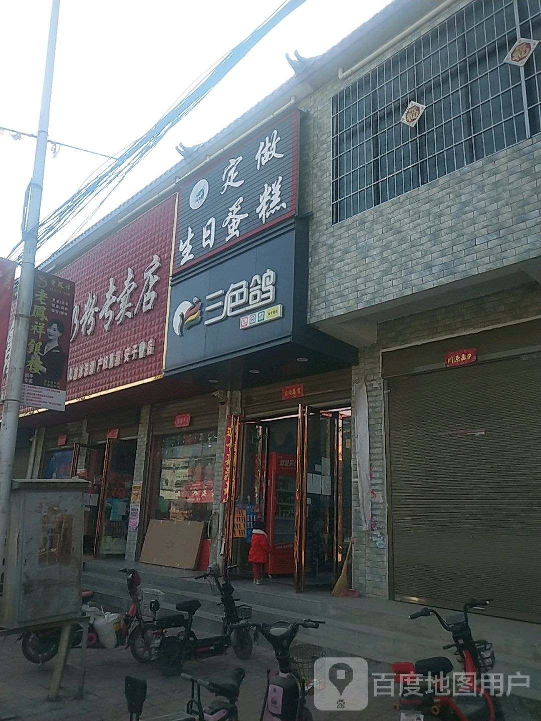 镇平县安字营镇鑫聚婴奶粉专卖店(安子营店)