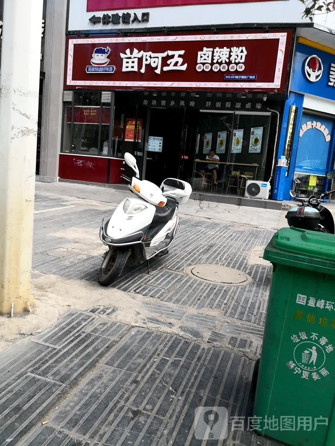 苗阿五卤辣粉(云景店)