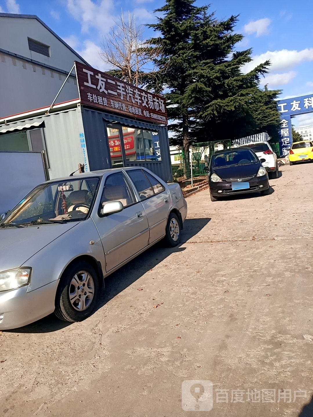 工友二手汽车交易市场