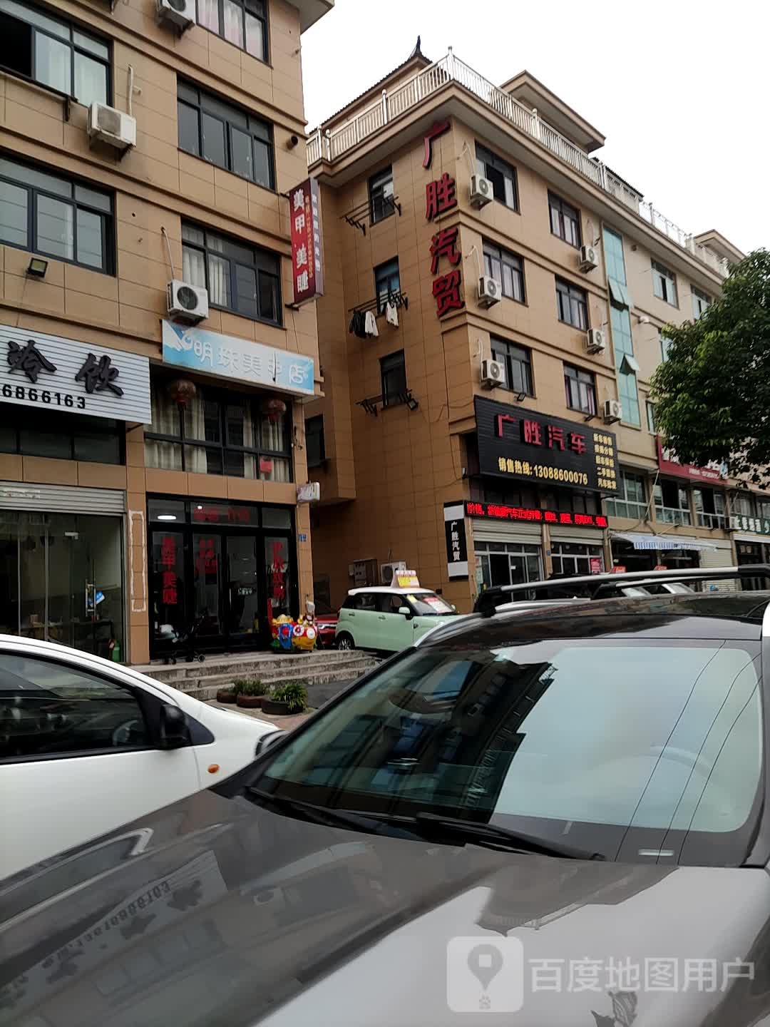 明珠美甲店