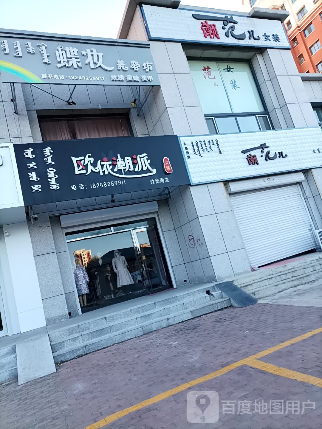 蝶妆美容坊