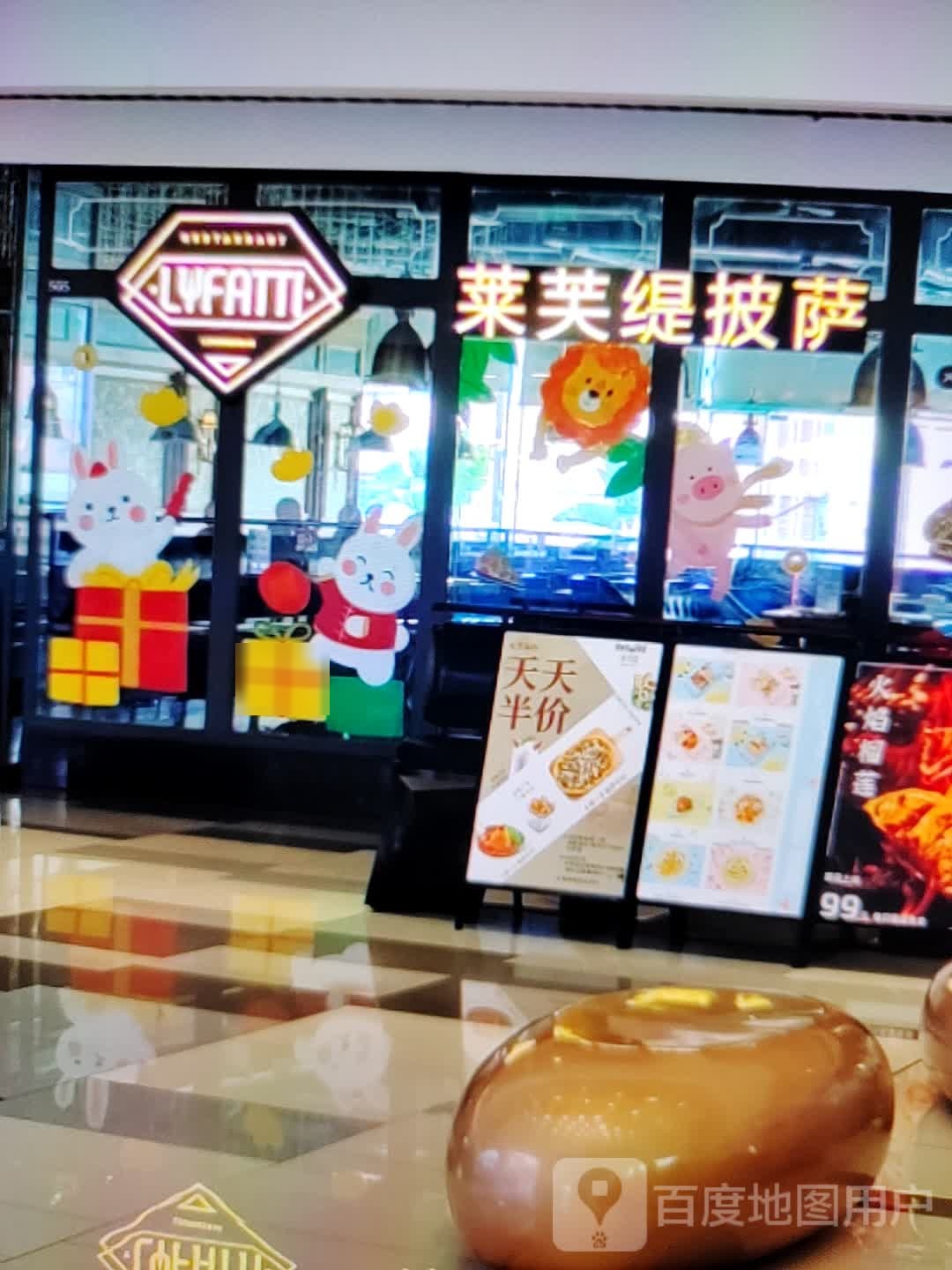 莱芙缇披萨(明珠广场店)