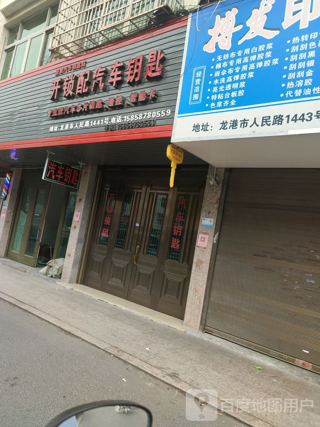 开锁配汽车钥匙(人民路店)