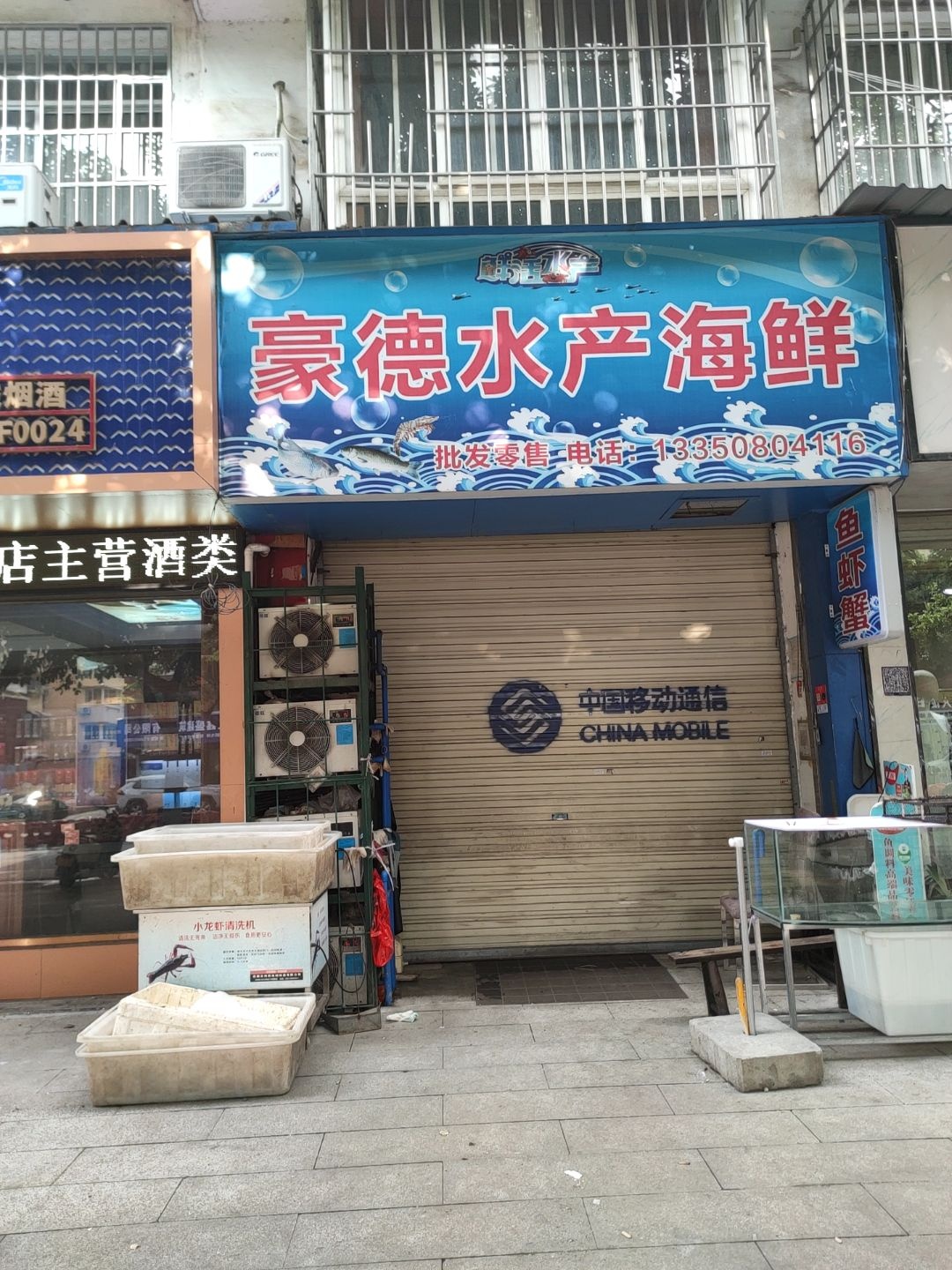 豪德水产海鲜