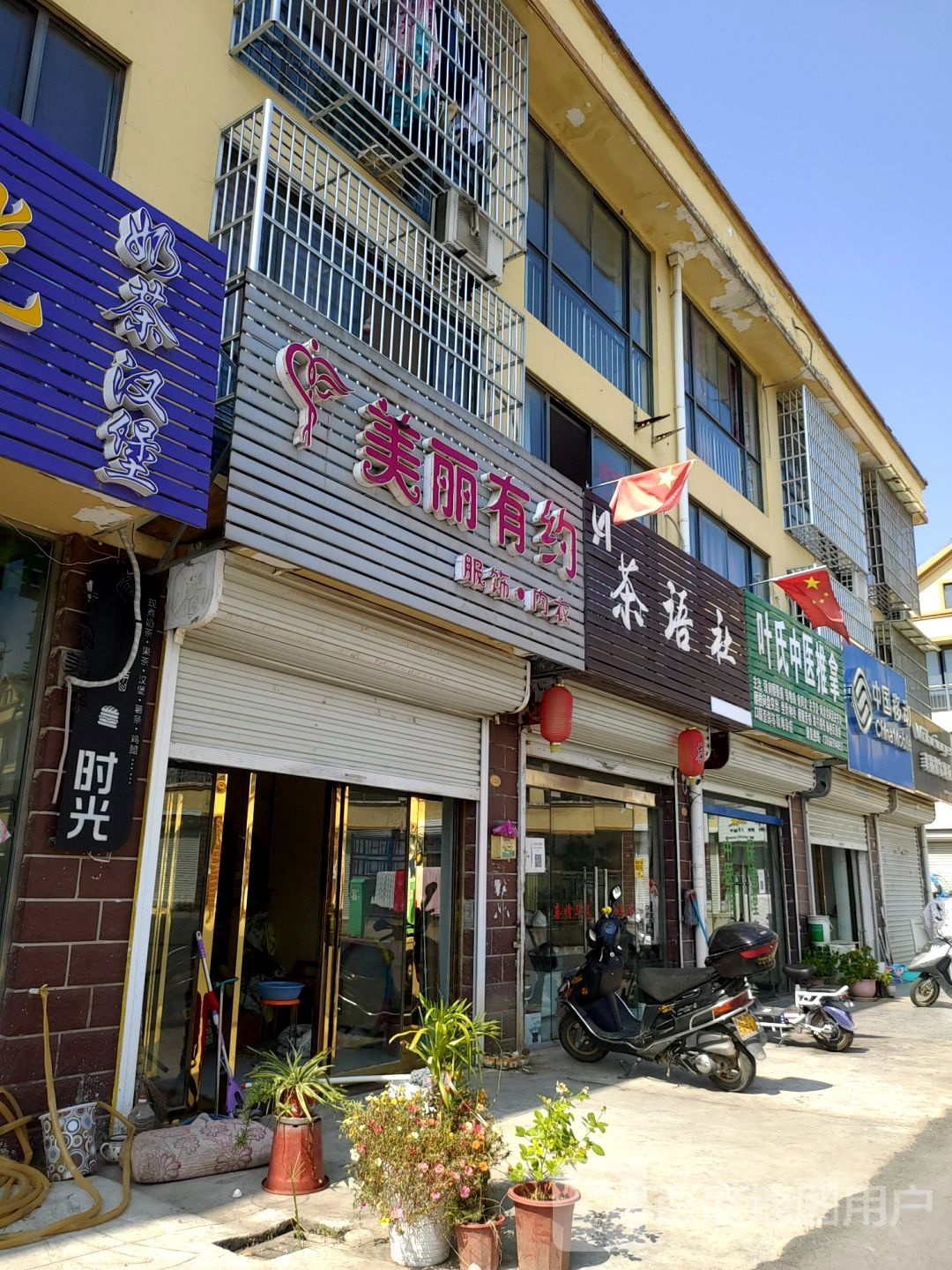 叶氏中yi推拿