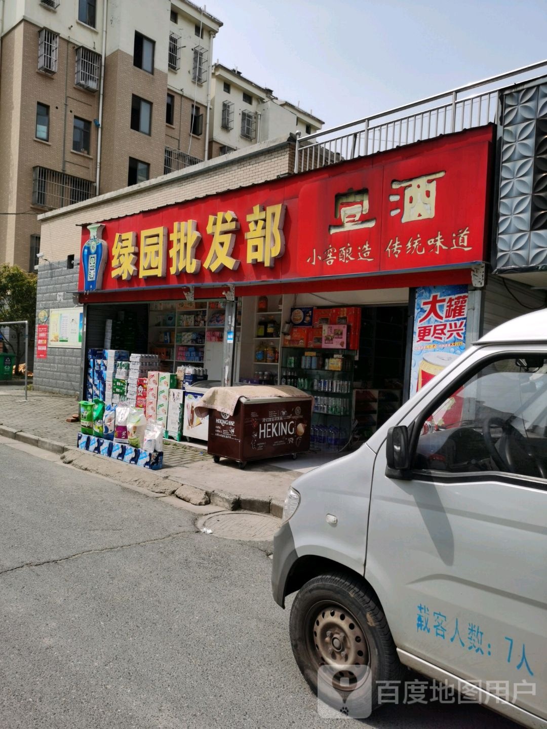 绿园批发部(金安佳苑店)