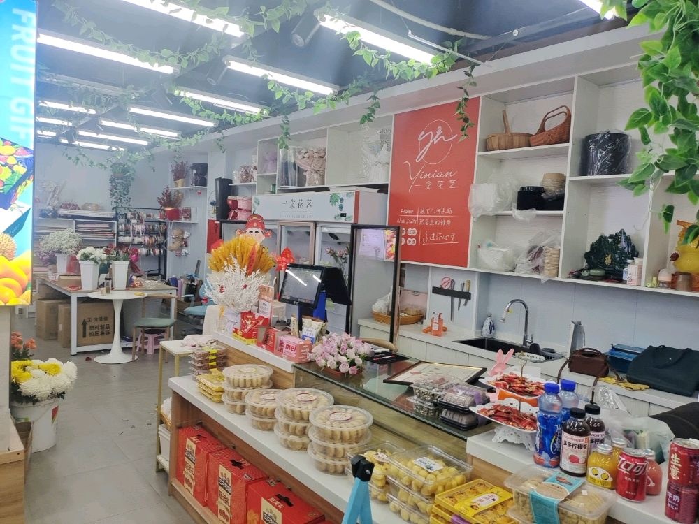 一念花艺