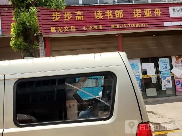 心愿书店