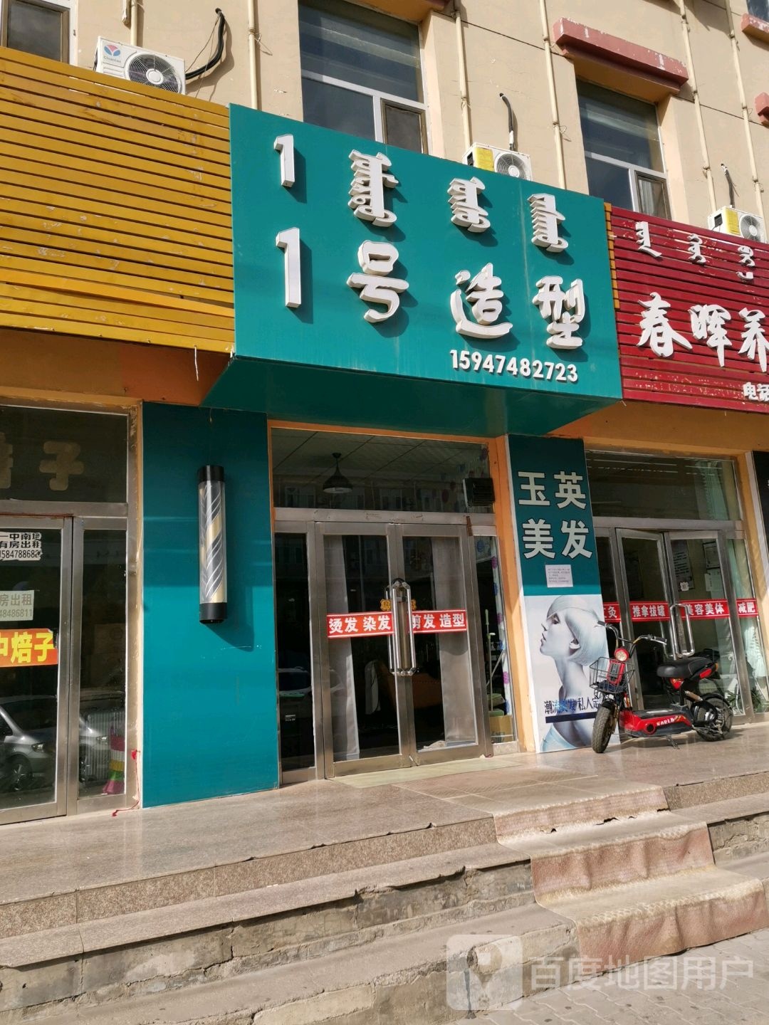 1号造型(名族路店)