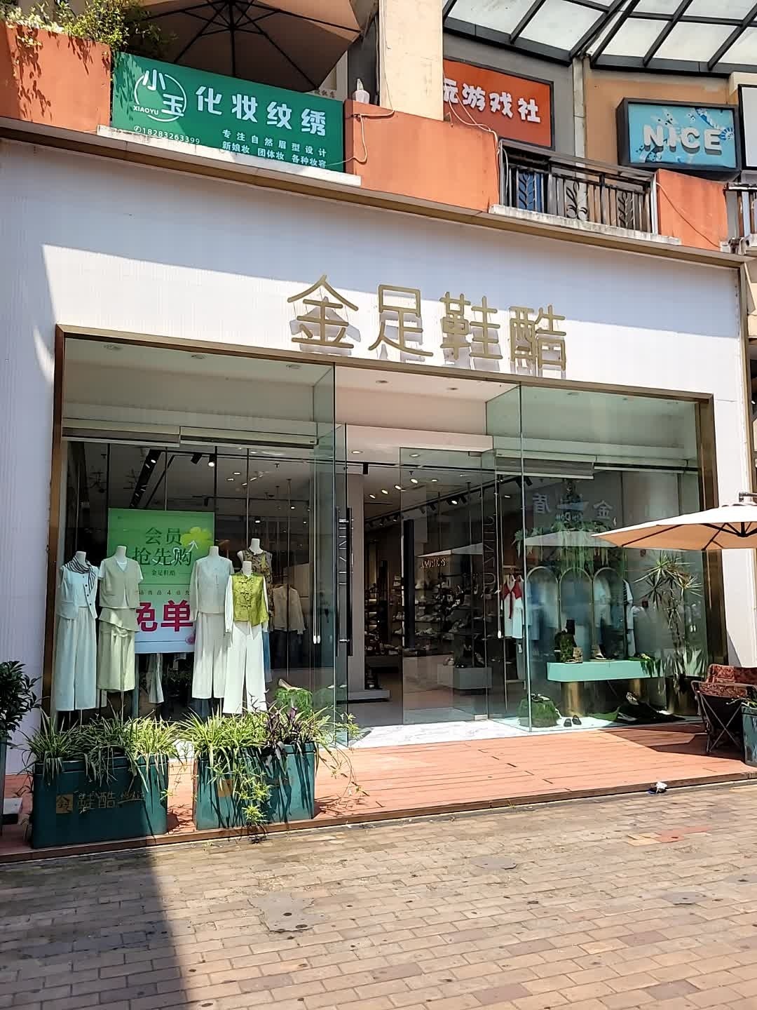 小玉纹绣皮肤管理(万达广场汉安大道西段店)