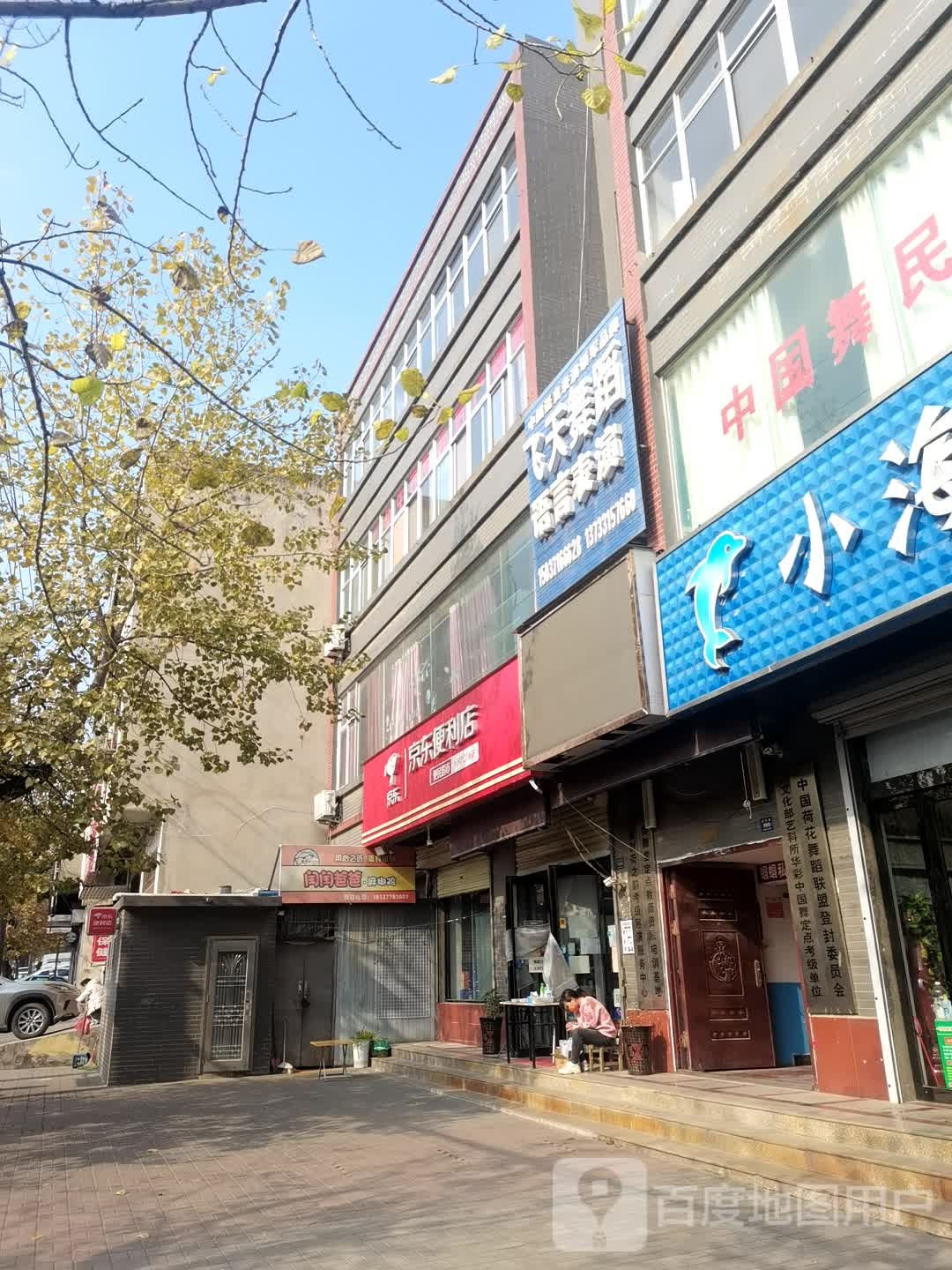 登封市京东便民超市(洧河路店)