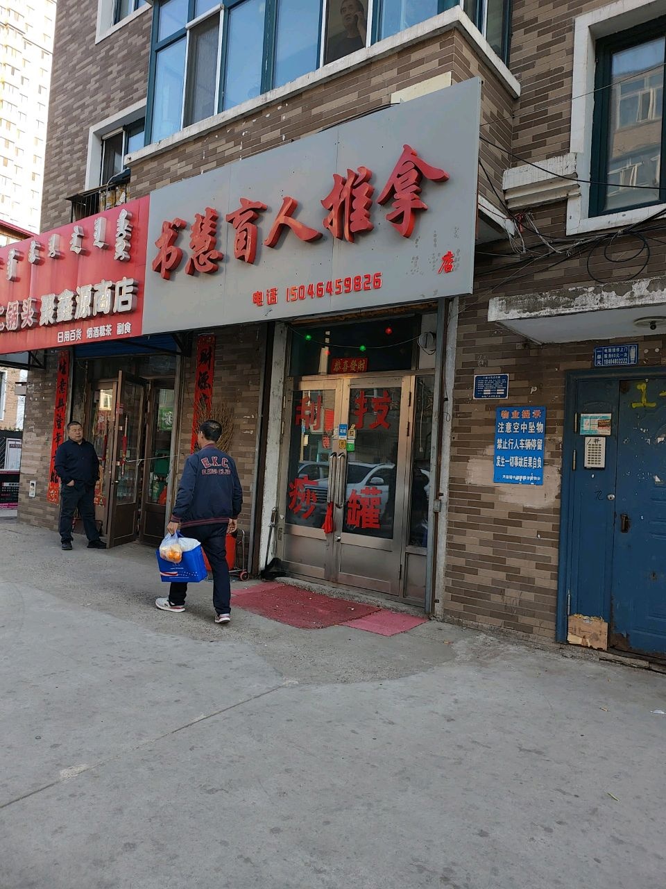 书慧盲人推拿(天润碧水瑜翠家园店)环境