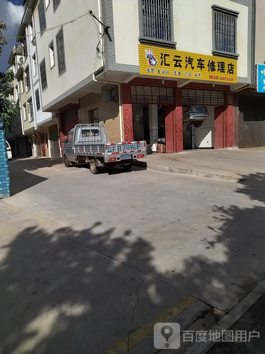 澄江汇云汽车修理店